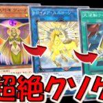 【遊戯王マスターデュエル】これは壁とやってろレベルのクソゲー！ トロイメア・ユニコーンで大逆転クイズ先攻ワンキル【Yu-Gi-Oh! Master Duel FTK】