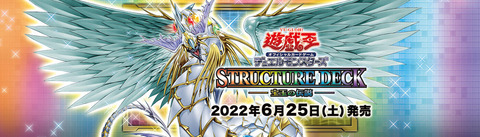 【遊戯王OCGフラゲ】6月25日発売の「STRUCTURE DECK -宝玉の伝説-」の収録リストが全て判明！