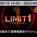 【遊戯王マスターデュエル】「リミットワンフェスティバル」に新しいイベントミッションが追加！
