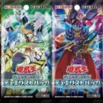 【遊戯王OCG】DP均等説から解放されて自由になった