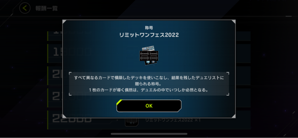 【マスターデュエル】「リミットワンフェス2022」の称号ってあんまり欲しくないな