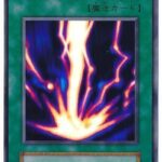 【遊戯王OCG】サンダーボルトが無制限になる時代