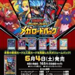 【遊戯王ラッシュデュエル情報】メガロードパックの3箱開封結果画像