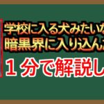 【１分解説】実は登場してから９年後エラッタされたイッヌ