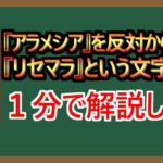 【１分解説】呼ばれる勇者、リセマラされてる説