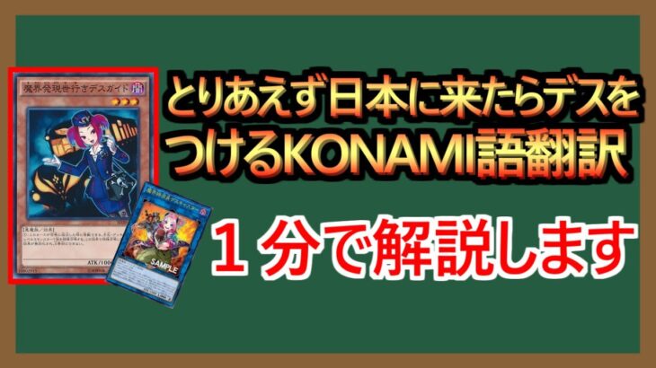 【１分解説】一体どこから出てきたその『デス』