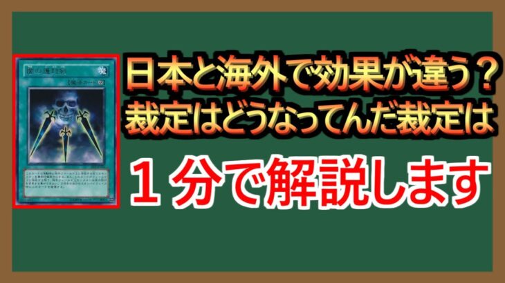 【１分解説】日本と世界で効果が違うカード