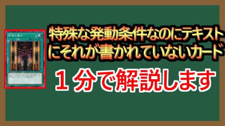 【１分解説】このカードどうやって発動するんだ