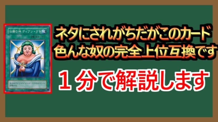 【１分解説】魔法カードには意外とある完全下位互換