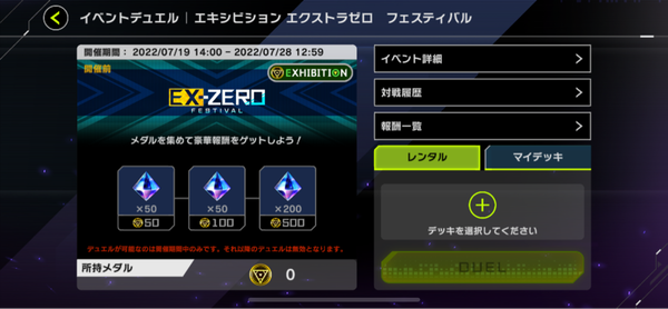 【速報】「EX-ZERO」フェスを7/19より開催決定＆リミットレギュレーション公開