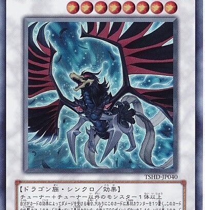 【遊戯王OCGフラゲ】+1ボーナスパックにプリズマティックシークレットレアの『ブラックフェザー・ドラゴン』が収録決定！