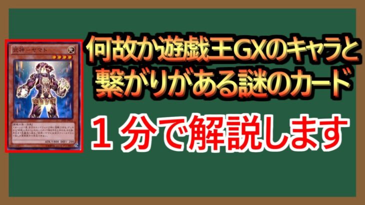 【１分解説】これこそが遊戯王GXデッキ