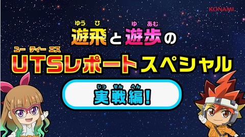 【遊戯王ラッシュデュエル情報】「実戦編」の動画を公開！