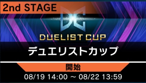 【遊戯王マスターデュエル】「デュエリストカップ」2ndステージ開始！