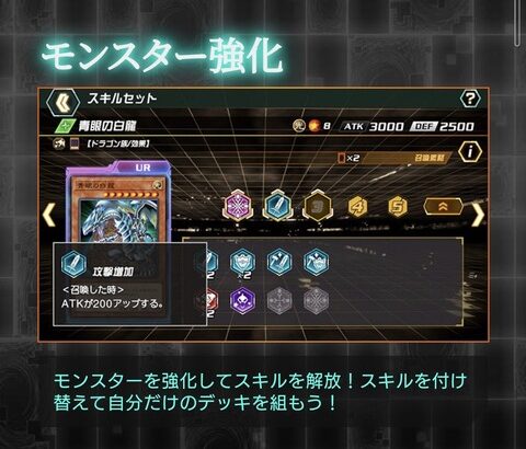 【遊戯王クロスデュエル】スキルをセットしてモンスターを強化！