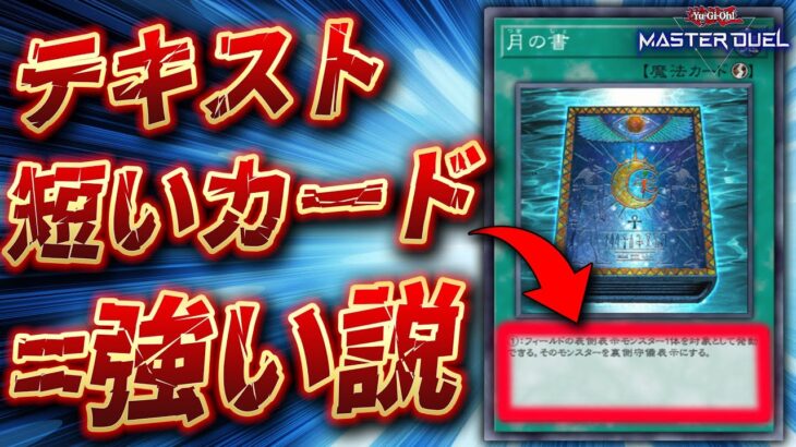 【🔴遊戯王マスターデュエル】テキストが短いカードほど強いんじゃね？「第1回 サルでもわかるデッキ選手権」【Yugioh Master Duel】