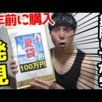 【遊戯王】掃除していたら１年前の夏に購入した１００万円福袋を発見したので開けてみると中身のカードが凄い事になってました！！！！！！！！！！！