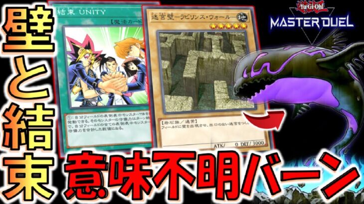 【遊戯王マスターデュエル】これは謎デッキすぎる！ 壁と結束して地縛神 Ｃｈａｃｕ Ｃｈａｌｌｈｕａ先攻ワンキル【Yu-Gi-Oh! Master Duel FTK】