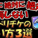 【迷ったら観ろ】絶対に後悔しないドリームＵＲチケットのお勧め交換先３選【遊戯王デュエルリンクス】【Yu-Gi-Oh! DUEL LINKS FTK】