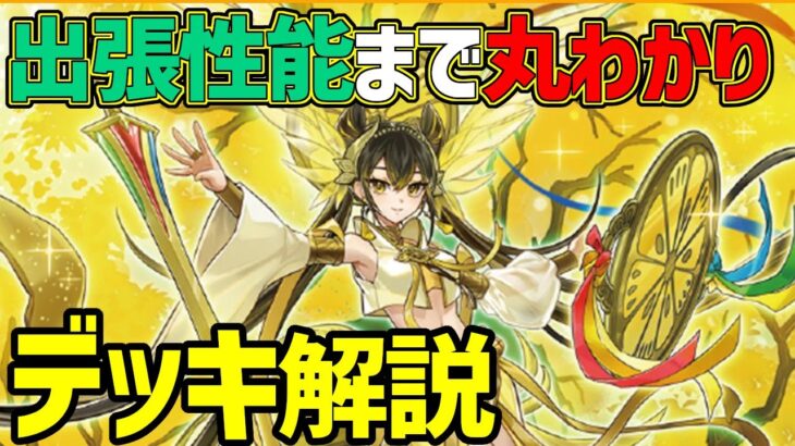 【#遊戯王】出張性能まで丸わかり！みかんこ『御巫深淵』徹底解説＆デッキレシピ！！【#デュエダン】