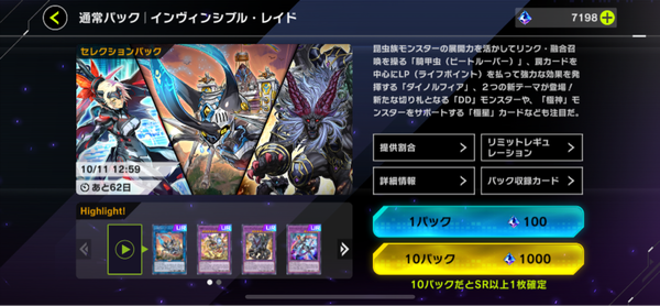 【速報】新セレクションパック「インヴィジブル・レイド」実装　 UR・SRカードまとめ