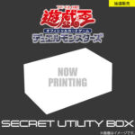 【遊戯王OCG】コナミスタイルで「SECRET UTILITY BOX」の抽選受付開始！