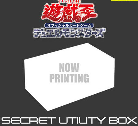 【遊戯王OCG】コナミスタイルで「SECRET UTILITY BOX」の抽選受付開始！