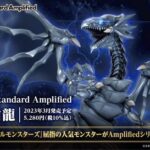 【遊戯王DM】Figure-rise Standard Amplifiedシリーズに「青眼の白龍」が登場！