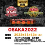 【遊戯王OCG情報】「YCSJ OSAKA 2022」の参加抽選申込受付開始！