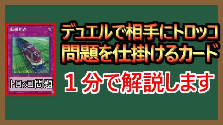 【１分解説】決闘者の倫理観はおかしい