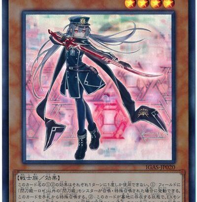 【遊戯王OCG】閃刀姫が増えそう