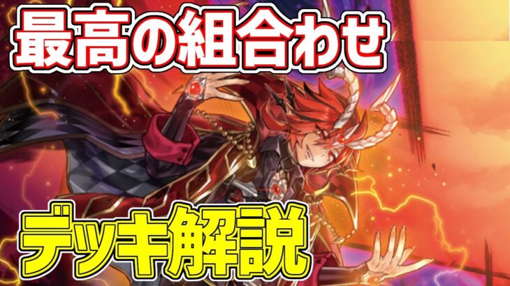 【#遊戯王】最高の組合わせ！『烙印メイド深淵』徹底解説＆デッキレシピ！！【#デュエダン】