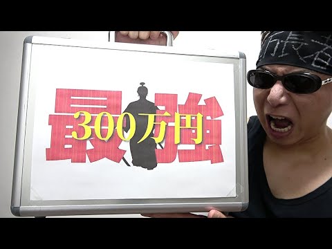 【遊戯王】福岡で購入した「最強３００万円福袋」が史上最強に強過ぎる件・・【衝撃】