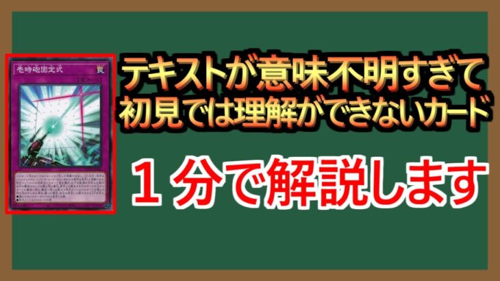 【１分解説】遊戯王で一次方程式をさせるカード