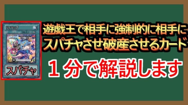 【１分解説】強制スパチャの無限ループ