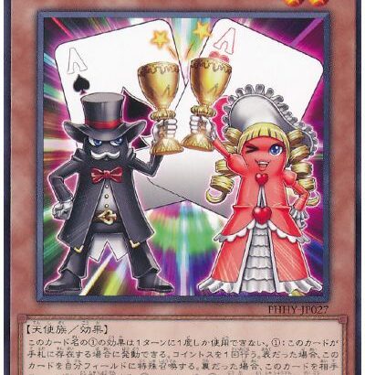 【遊戯王OCG】「Couple of Aces」裁定