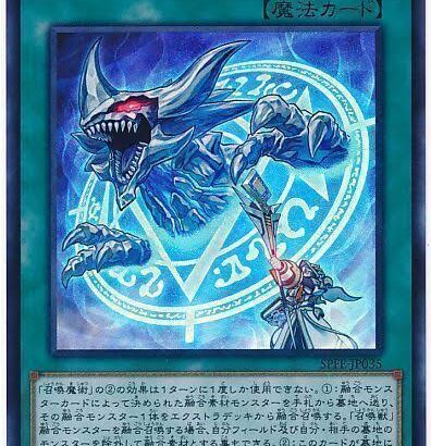 【遊戯王OCG情報】セレクション5に『魔法名－「解体し統合せよ」』が新規収録！「召喚魔術」が新規イラストで収録決定！