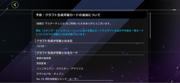 【速報】予告：クラフト生成可能カードの追加＆リンクReg追加ミッション解放