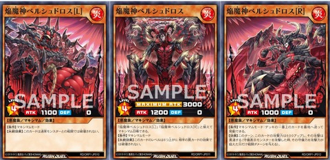 【遊戯王ラッシュデュエル情報】オーバーラッシュパックに「焔魔神ベルシュドロス」が新規収録決定！