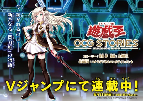 【遊戯王】「遊戯王OCG STORIES」1巻が12月2日に発売決定！