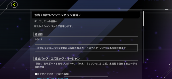 【マスターデュエル】新セレクションパックもUR13枚にするのかね？