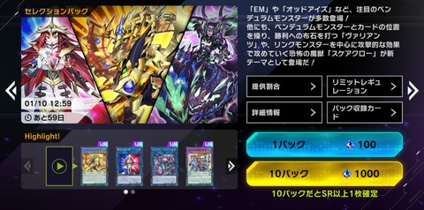 【遊戯王マスターデュエル】新セレクションパック『バトル・トラジェクトリー』配信開始！