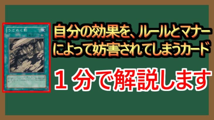 【１分解説】ルールとマナーと良心に訴えてデュエルをしようぜ