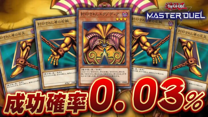 【🔴遊戯王マスターデュエル】レアハンター形式で初手エクゾディア5枚揃うまで終われま・・・配信【Yugioh Master Duel】