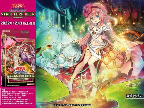 【遊戯王OCGフラゲ】ストラクチャーデッキ 蟲惑魔の森収録『プティカの蟲惑魔』、『蟲惑の園』、『蟲惑の誘い』詳細画像