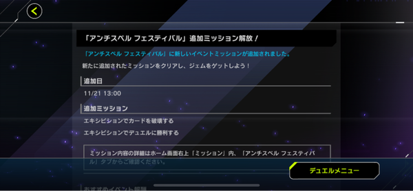 【速報】アンチスペルフェスに追加ミッション＋ソロに新ゲート＋新アクセサリー