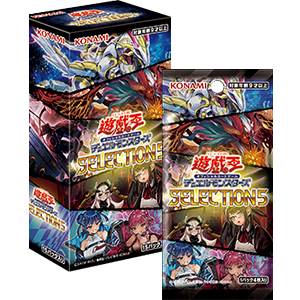 【遊戯王OCG】セレクション5買えるかな