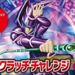 【遊戯王OCG情報】コナミフレンドリーショップ優良店限定「スクラッチチャレンジ 第2弾」実施決定！