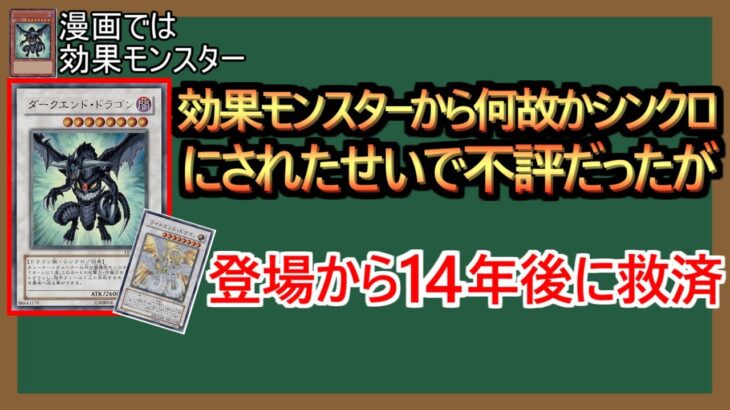 【１分解説】GXのカードなのに何でシンクロモンスターになったんだ