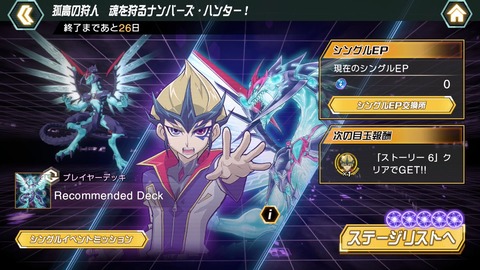 【遊戯王クロスデュエル】シングルイベント「孤高の狩人 魂を狩るナンバーズ・ハンター！」開催！